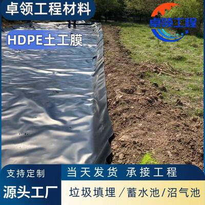 hdp.e盖防渗膜15mm土工膜圾填埋场垃覆PQH堆浸池双面压光土工膜