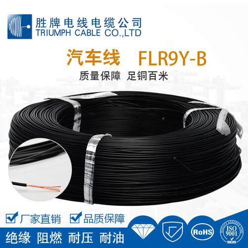 胜直供 FL薄R9Y-B 0.35~6.0平方德标芯壁线汽车线MAGA-102125牌℃