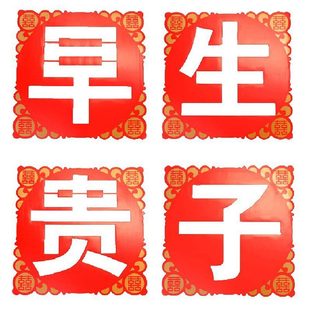 饰套装 甄选早生贵子模具干果组合婚房布置结婚装 婚礼方结婚用品大