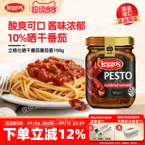 leggo's立格仕晒干番茄酱pesto即时拌面酱牛排薯条蘸酱披萨调味酱
