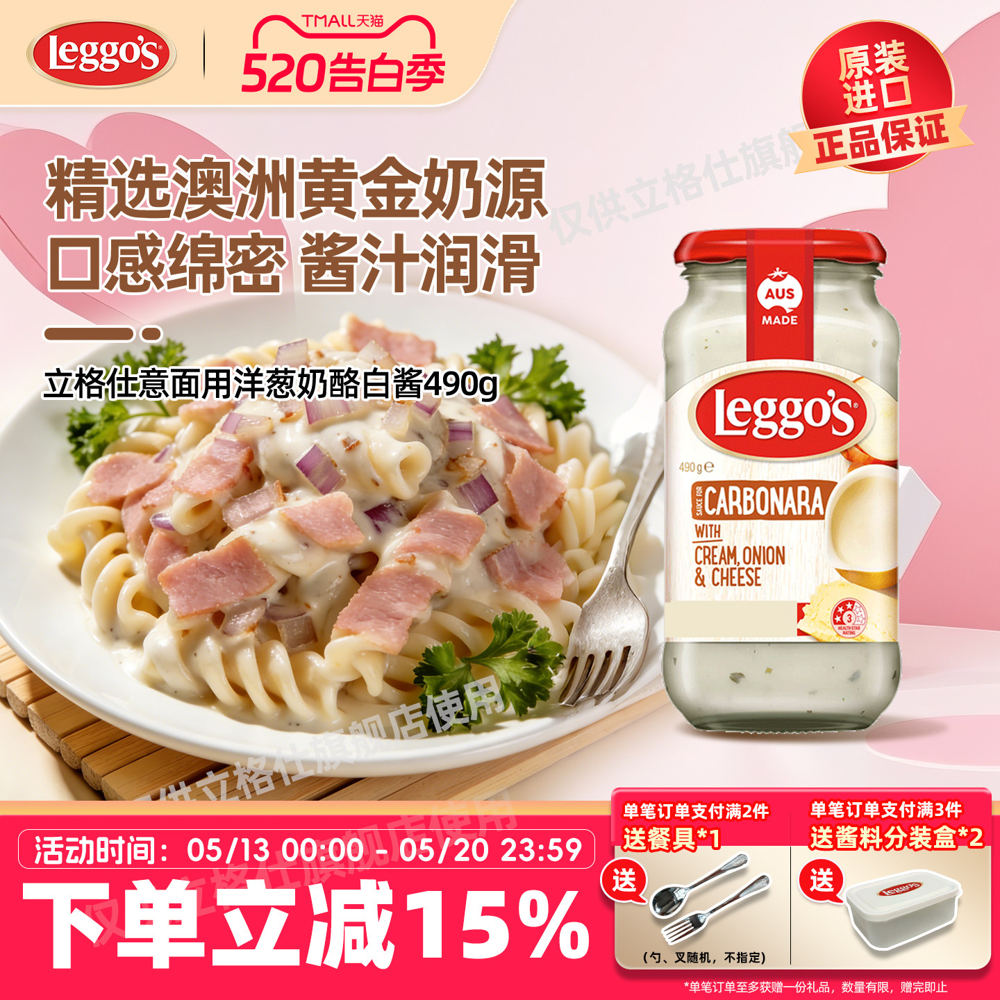立格仕意大利面卡邦尼酱洋葱味奶油意面酱家用西餐意粉意面白酱