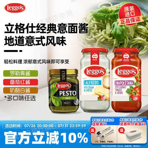 【好物体验专享】leggos立格仕意面酱