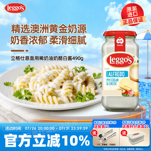 立格仕意式稀奶油奶酪意面酱490g