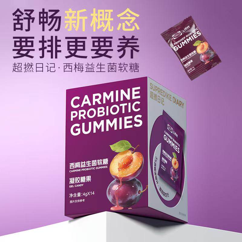 西梅益生菌软糖 双重益生元大餐油腻久坐肠道便携咀嚼软糖14粒