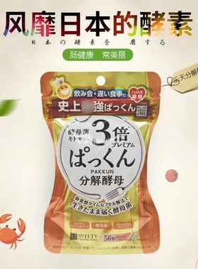 【临期甩卖】日本酵素SVELTY丝蓓缇3倍分解酵母抗糖丸热控阻碳水