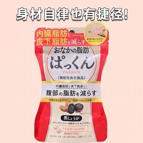 【临期清仓】svelty丝蓓缇黑生姜纤体丸日本酵素祛湿内脏腹部脂肪