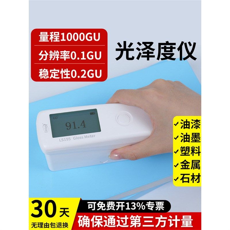 仪光泽度油漆光泽度计纸张金属光泽度仪石材林上仪测光涂料