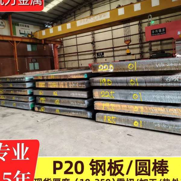 塑胶模具钢3Cr2MoNi合金钢P20+Ni738H预硬钢1.2738H光板718H精料