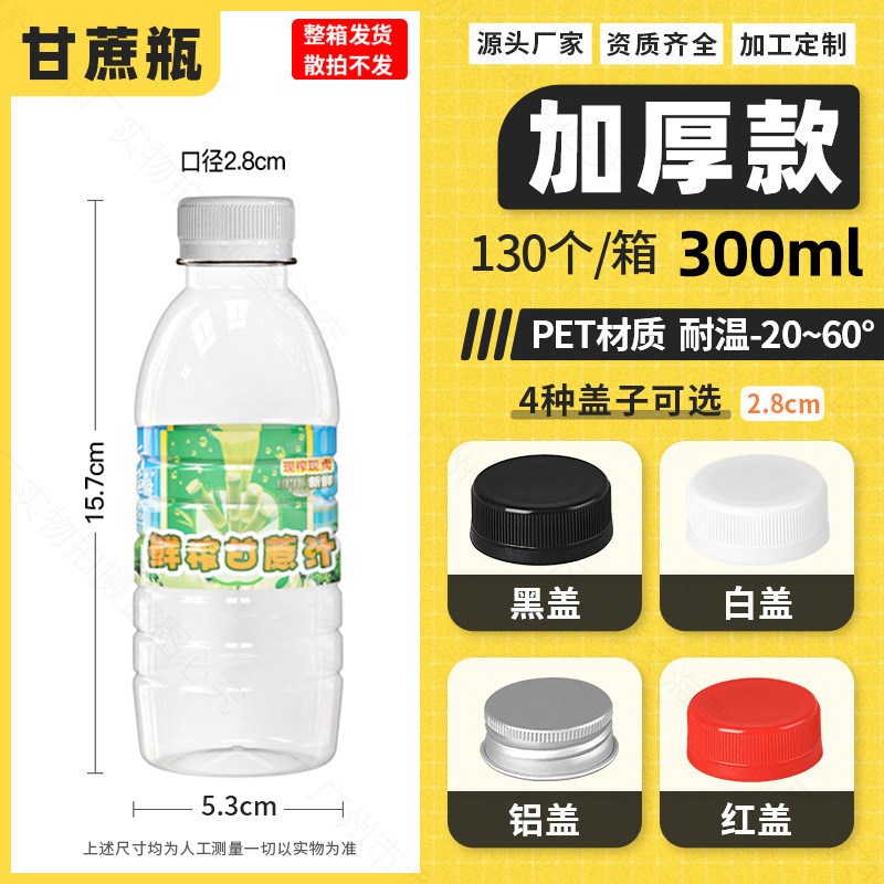 500ml甘蔗瓶pet塑料透明带盖标签鲜榨甘蔗汁分装打包一次性空瓶子