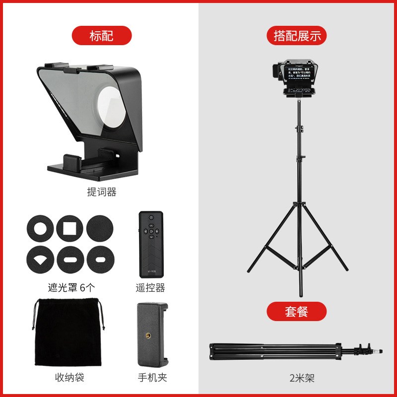 速图提词器手机单反相机题词器便携小型演讲短视频录课主播直播专