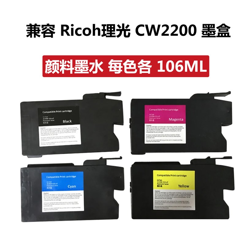 兼容 理光 Ricoh MP CW2200 2201 墨盒带颜料墨水一次性芯片