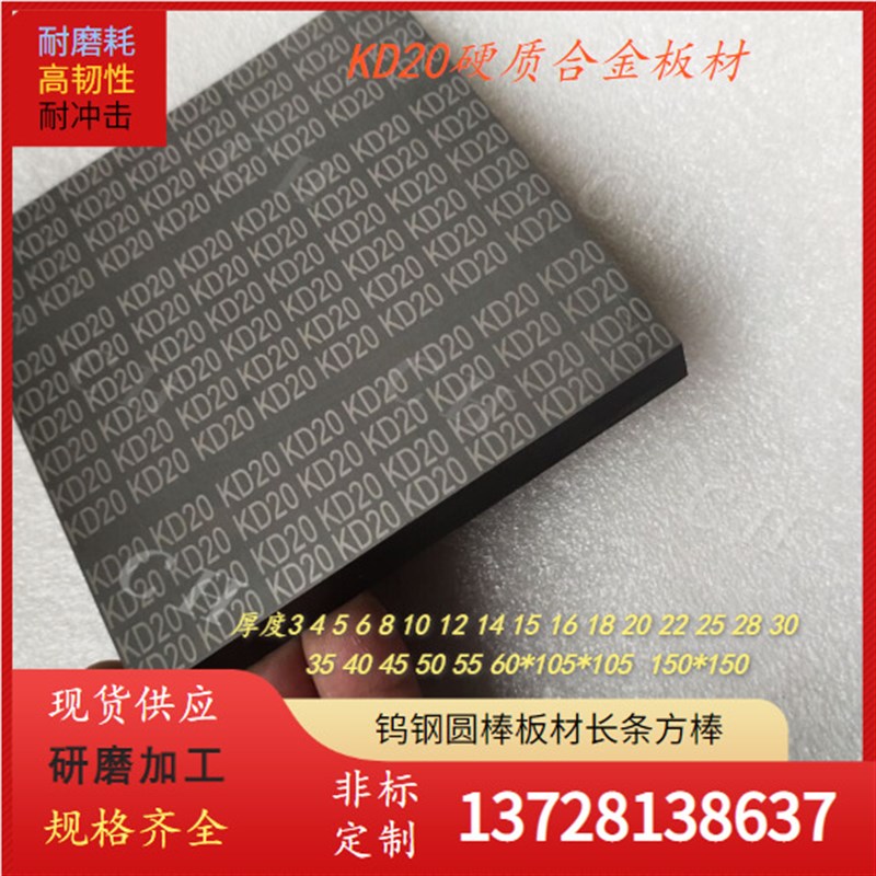 供应日本共立KD20超硬钨钢板 精密冲压模具专用KD20硬质合金板