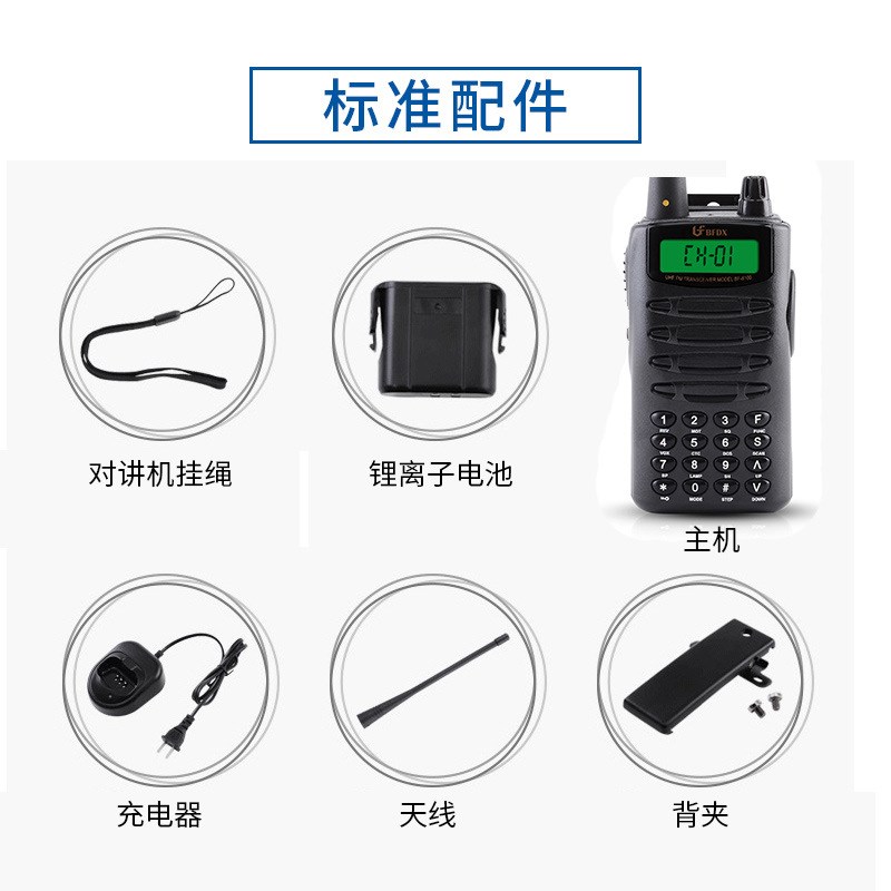 北峰模拟机无线商场酒店对讲机手台民用大功率BF-8100