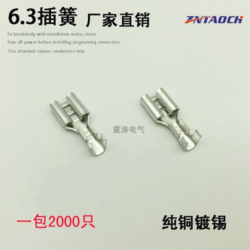 6.3插簧 250铜接线端子 冷压端子 插拔式接线端子 B脚 2000只