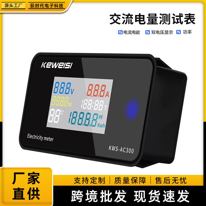 高精度直流彩屏数显电压电流表0100A功率测试仪交流电量测试表