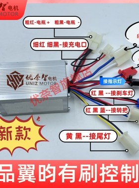 YK31C翼昀有刷控制器12V24V250W350W500电动车三轮车电机配件
