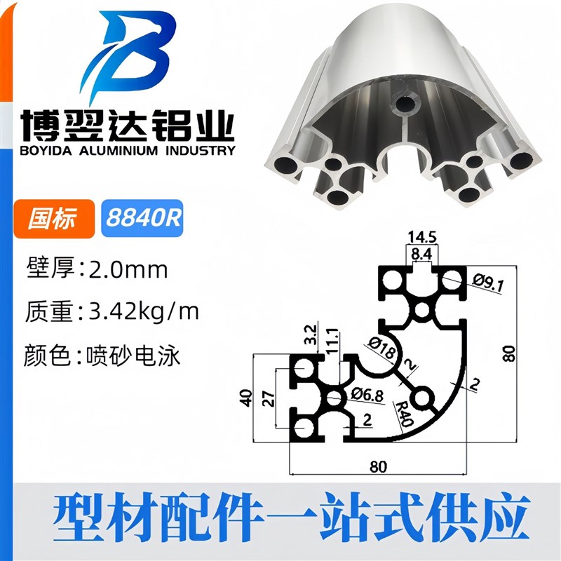 8840R转角  工业铝型材  设备自动化 流水线 工作台 国标8840R 2.
