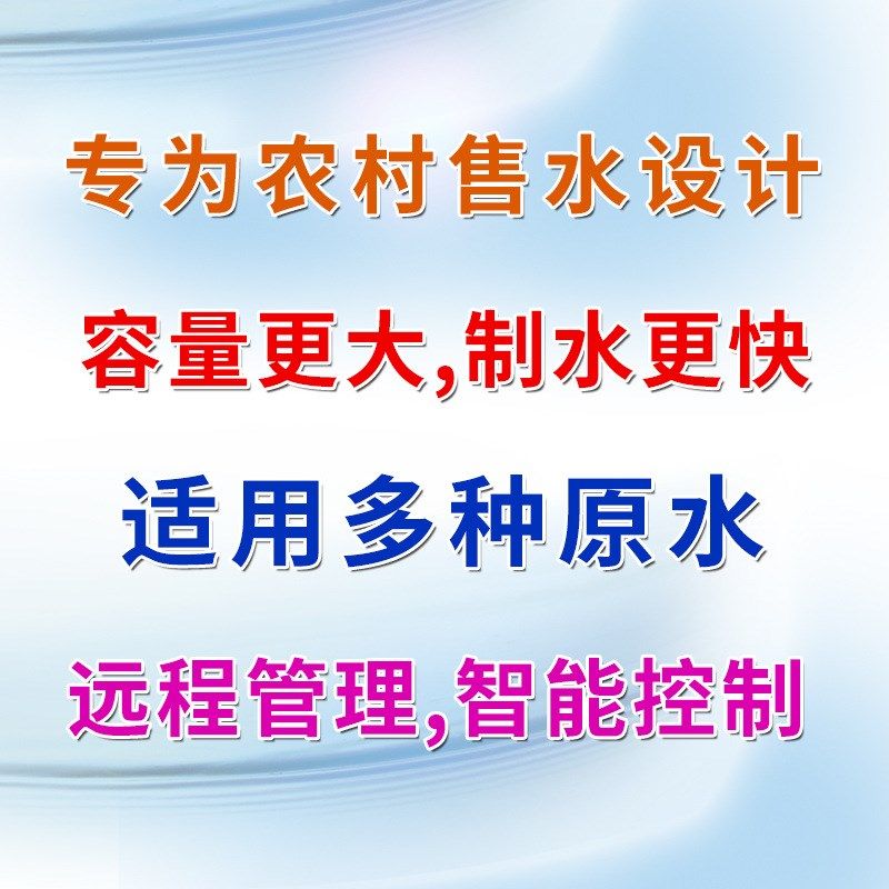 自动售水机  小区售水机  社区售水机  商用售水机  农村售水机