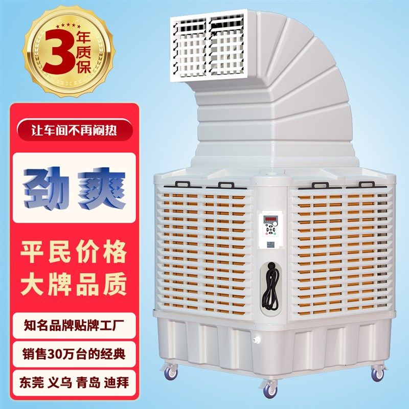 壁挂式厂房通风降温工业冷风机降温通风环保空调水冷空调沙漠空调