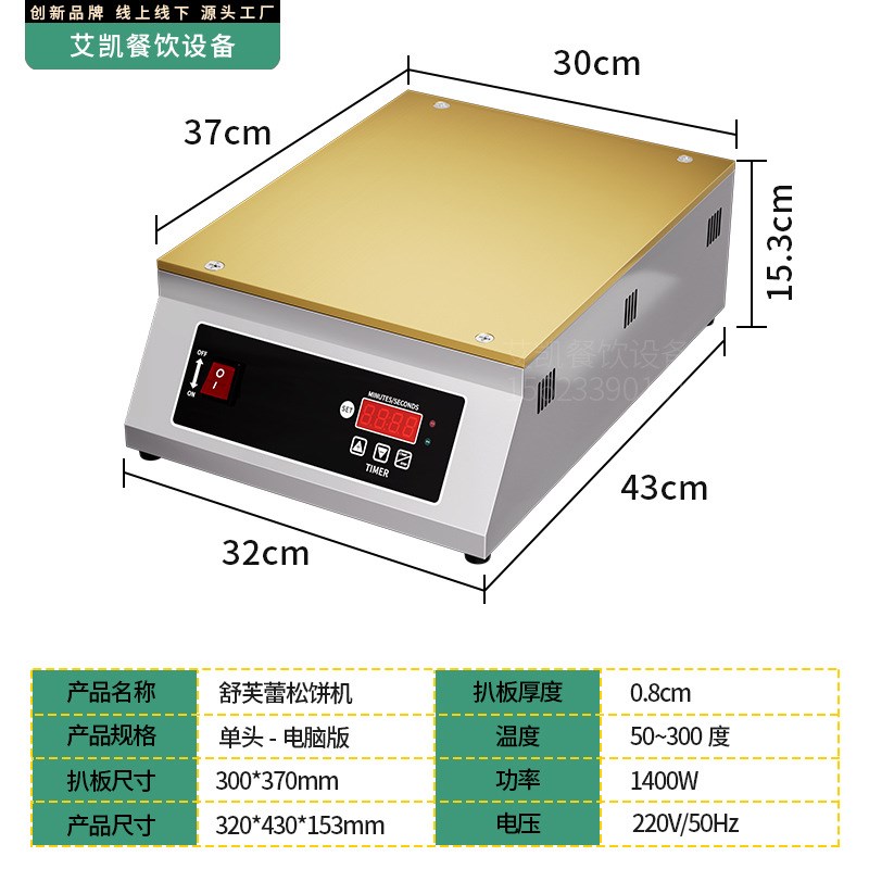 网红舒芙蕾机商用松饼机铜锣烧机器加厚纯铜扒炉台湾甜品机器