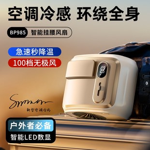 户外露营b爬山徒步挂腰风扇100档无极风力调节制冷空调扇随身风扇