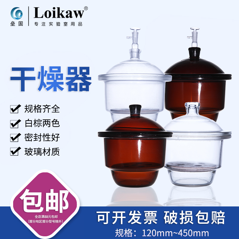 实验室棕色玻璃真空干燥器干燥皿防潮罐ml210/240/300/350/400mm
