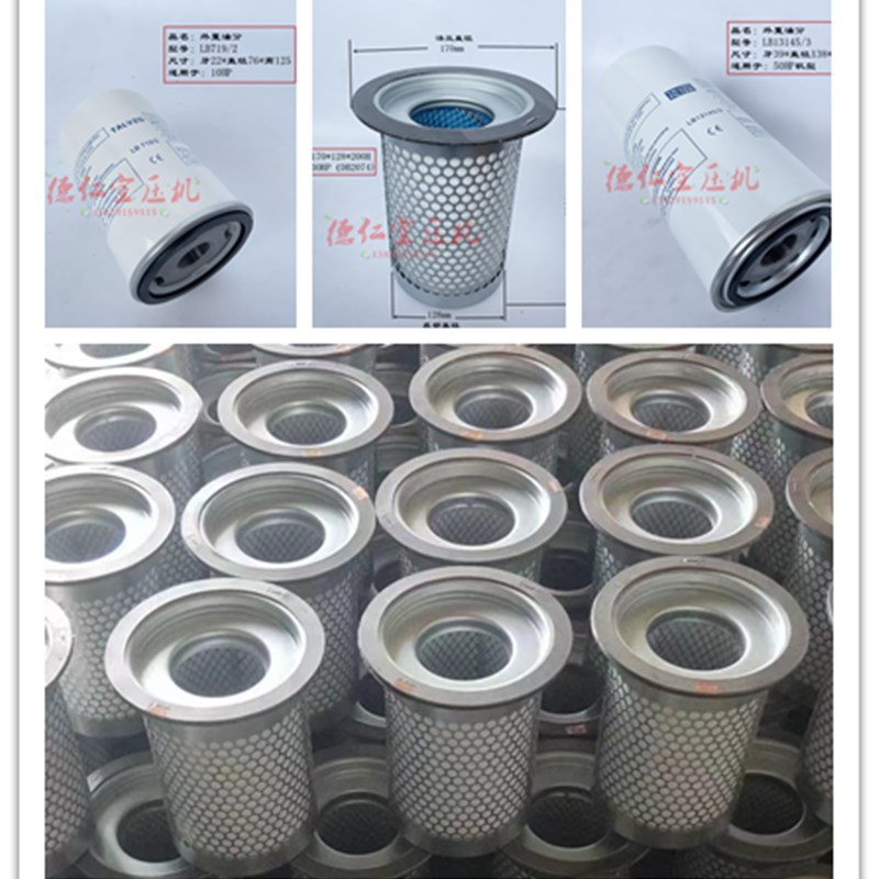 螺杆空压机机油过滤器滤芯 油气分离器油分芯 压缩机三滤保养配件