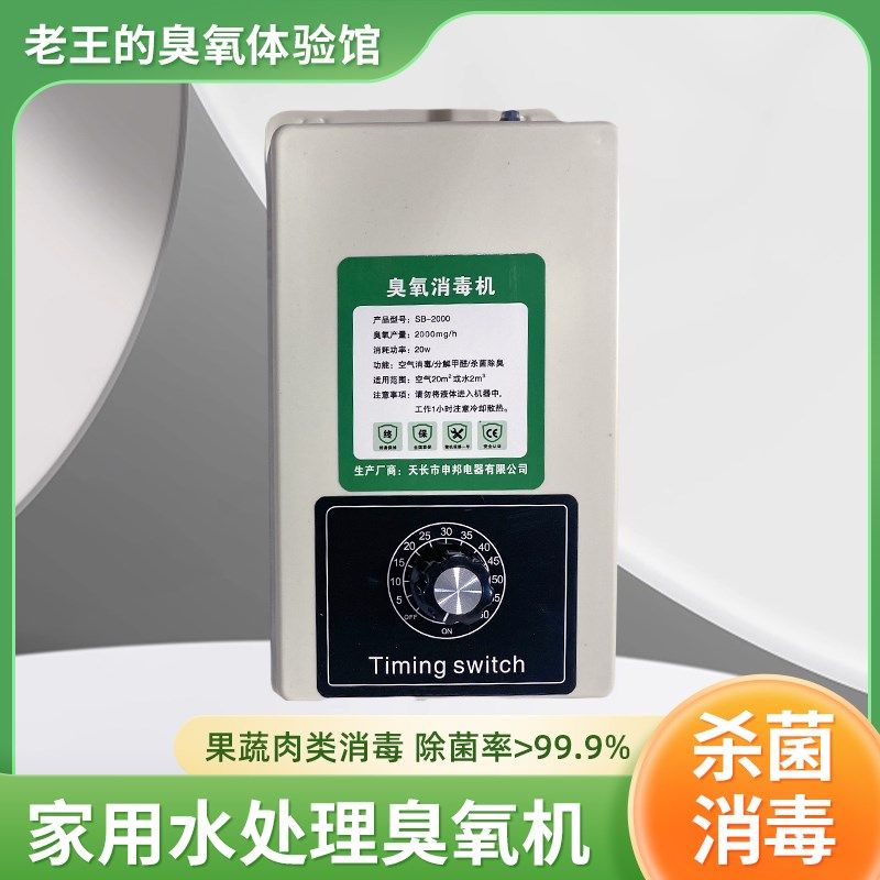 臭氧水生成机家用洗菜机臭氧果蔬机水处理鱼缸