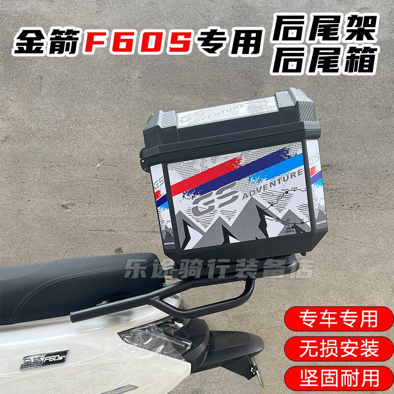 电动车尾架金箭F60S+后尾架f60后货架尾箱架载物架外卖架改装配件