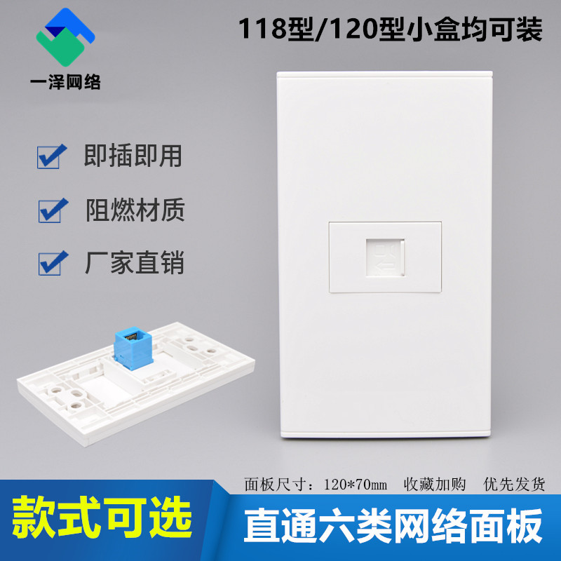 118/120型直通六类网络插座单口双四六口千兆宽带电脑网线口面板