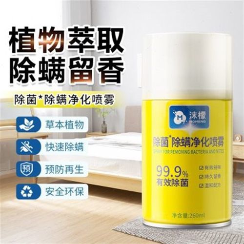沫檬除菌除螨净化喷雾床上衣物免清洗家用祛螨虫杀菌消毒喷雾