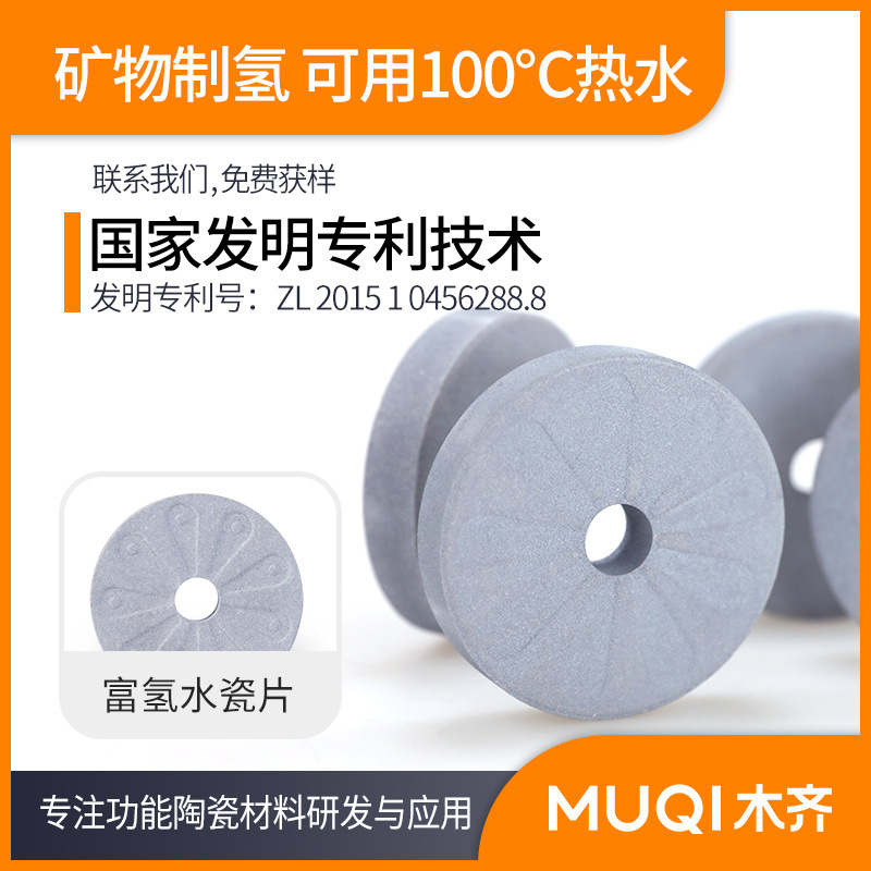 10片富氢水瓷片 水素水石非电解富氢水瓷 可用于富氢杯壶制氢原料