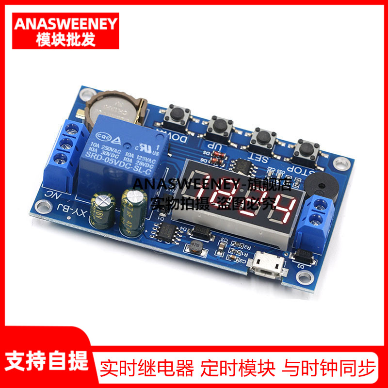 实时继电器 定时模块 与时钟同步 时间控制 延时24H定时5个时间段