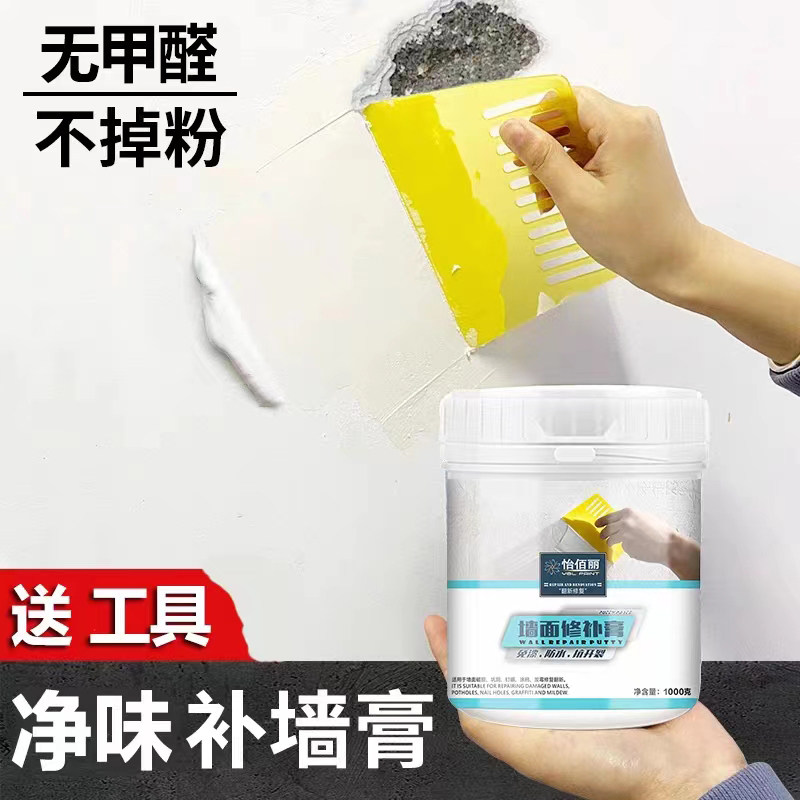 补墙墙面修补白色腻子室内墙体墙壁防水去污翻新乳胶漆修复漆,基础建材,墙面修补膏,淘宝优惠券,粉丝福利购,淘宝优惠卷