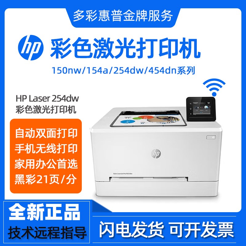hp惠普254dw150a154nw454dw555彩色激光打印机家用小型办公室商务