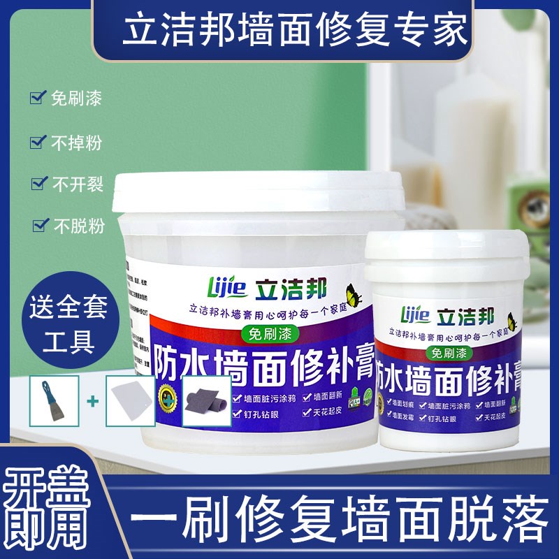 立洁邦腻子膏墙面修补膏白色桶装修复白墙防水防霉补墙膏内墙翻新