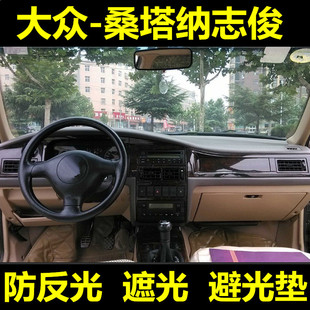 大众桑塔纳3000志俊普桑仪表台垫中Q控工作台遮光避光垫 于老款