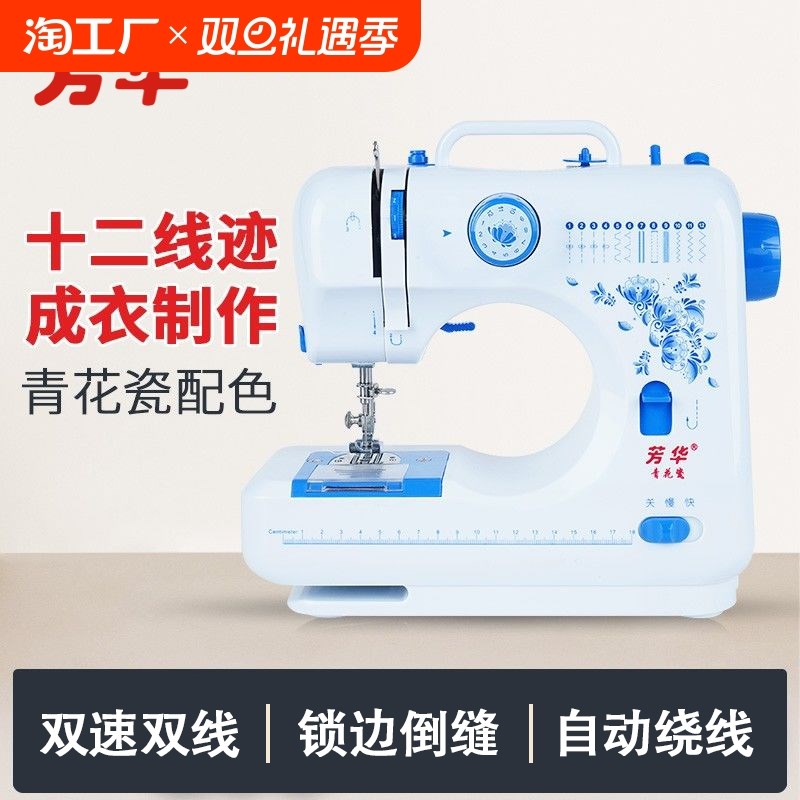 芳华505A升级版家用电动缝纫机小型全自动多功能迷你台式锁边机