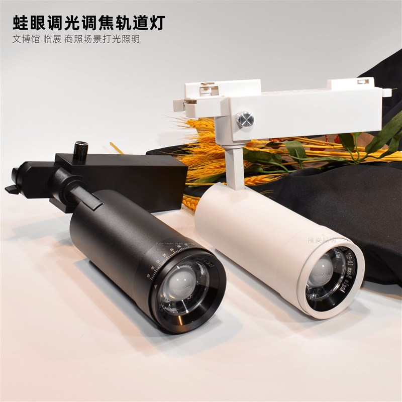 调光调焦led轨道灯变焦导轨射灯博物馆展览灯文博展示灯0-10V控光