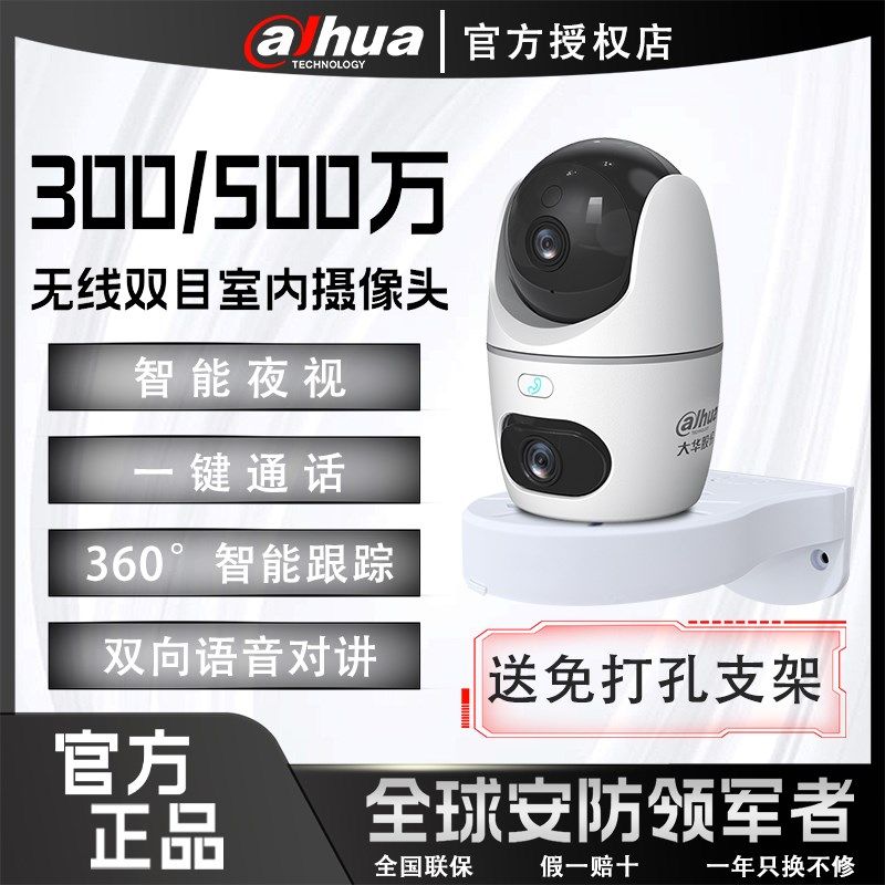 大华监控目摄像头家用室内全景全彩向语音对讲,电子/电工,双目/多目摄像头,淘宝优惠券,粉丝福利购,淘宝优惠卷