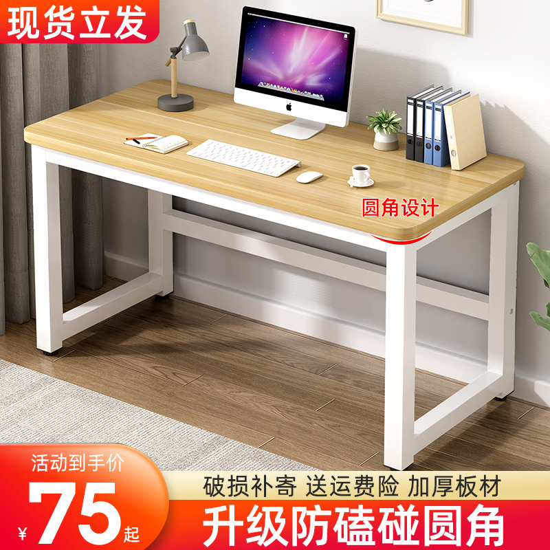 电脑桌台式简易书桌小户型学习桌家用圆角小桌子租房长方形办公桌