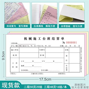 吊车施工台班结算单工程签证作业工时单械挖掘叉车工单定制