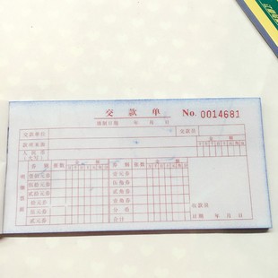 晨芳无碳复写二联三联交款单 报销单据本价 本