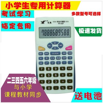 小学生四年级计算器分数三五六年级学习考试专用多功能计算机天雁