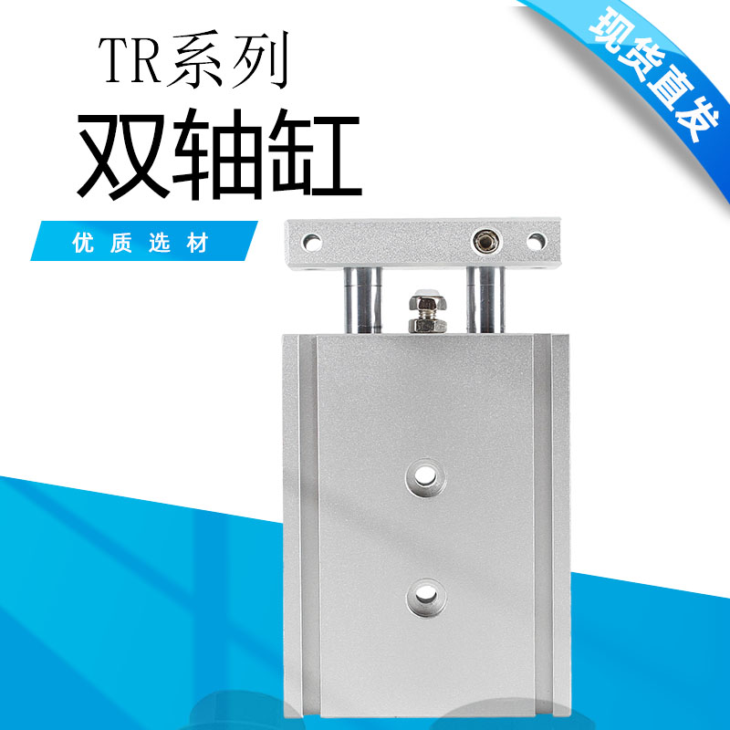 小型双轴双杆气缸TR16/20*10/15/20/25/30/35/40/45/50