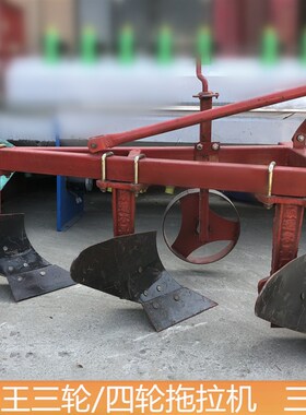 大棚王四轮铧式犁三铧犁鲁中雷沃翻地犁翻土犁