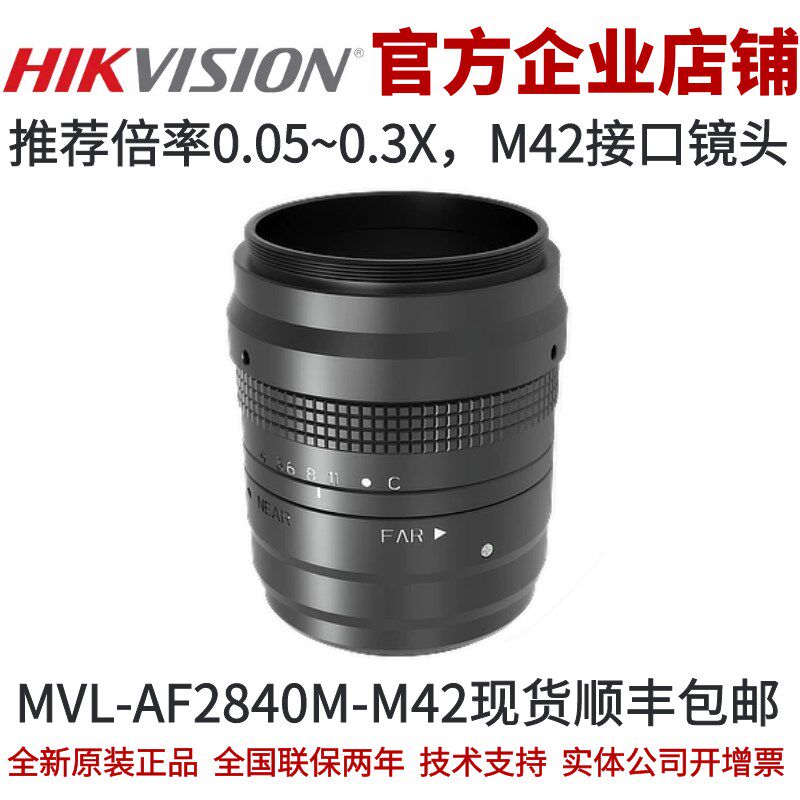 海康工业镜头MVL-AF2840M-M42 28mm F4.0像面30mm0.05~0.3XM42