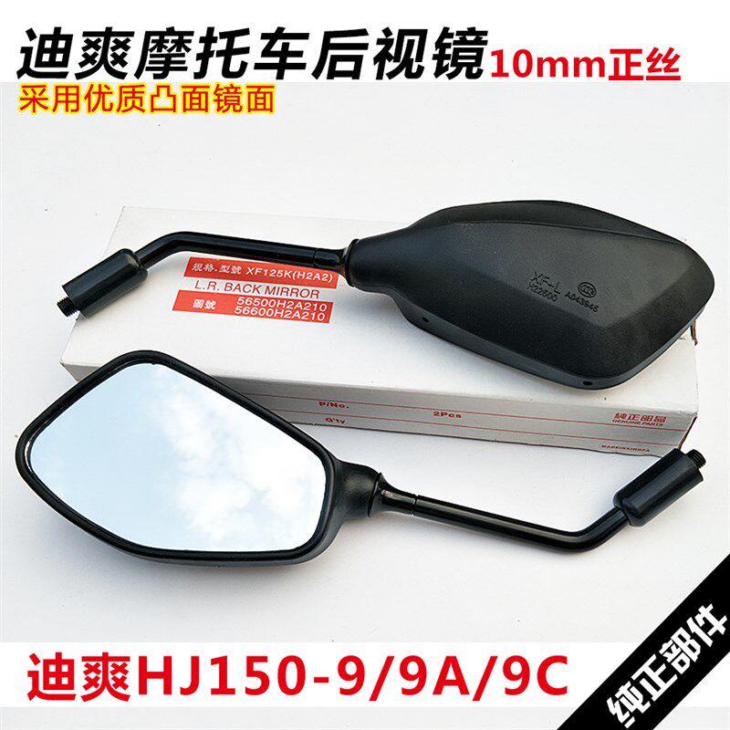 俏宇适用150摩托车配件 后视镜 HJ150-9/9A/9C倒车镜 反光镜原厂