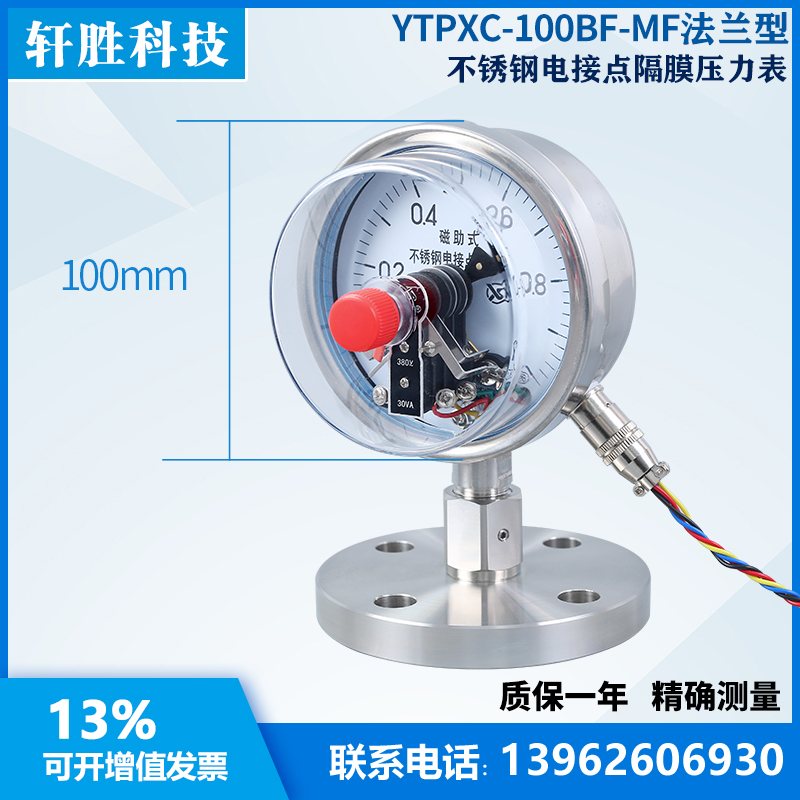 YTPXC-100BF- MF DN25单法兰隔膜电接点 不锈钢隔膜电接点压力表
