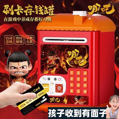 那吒2存钱罐2025新款儿童男孩只进不出储钱密码箱女孩储蓄保险盒